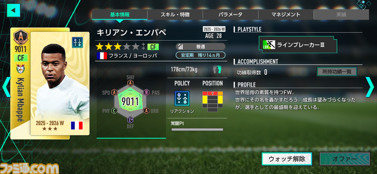 『サカつく2026』正統派の復活から約半年……現実のサッカーシーンに合わせて行われた大型アップデートの詳細も交え、その魅力に改めて迫る