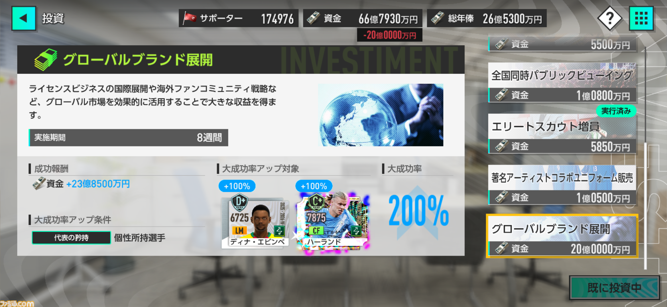 『サカつく2026』正統派の復活から約半年……現実のサッカーシーンに合わせて行われた大型アップデートの詳細も交え、その魅力に改めて迫る