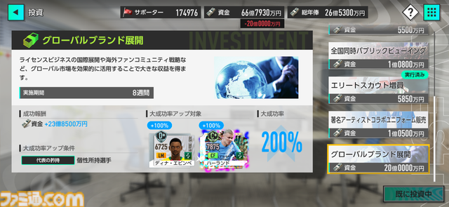 『サカつく2026』正統派の復活から約半年……現実のサッカーシーンに合わせて行われた大型アップデートの詳細も交え、その魅力に改めて迫る