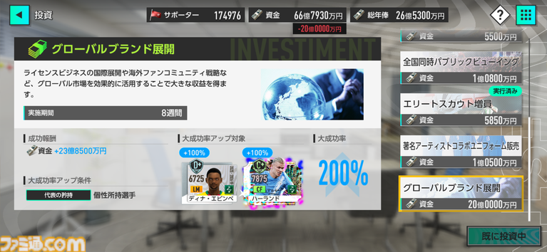 『サカつく2026』正統派の復活から約半年……現実のサッカーシーンに合わせて行われた大型アップデートの詳細も交え、その魅力に改めて迫る