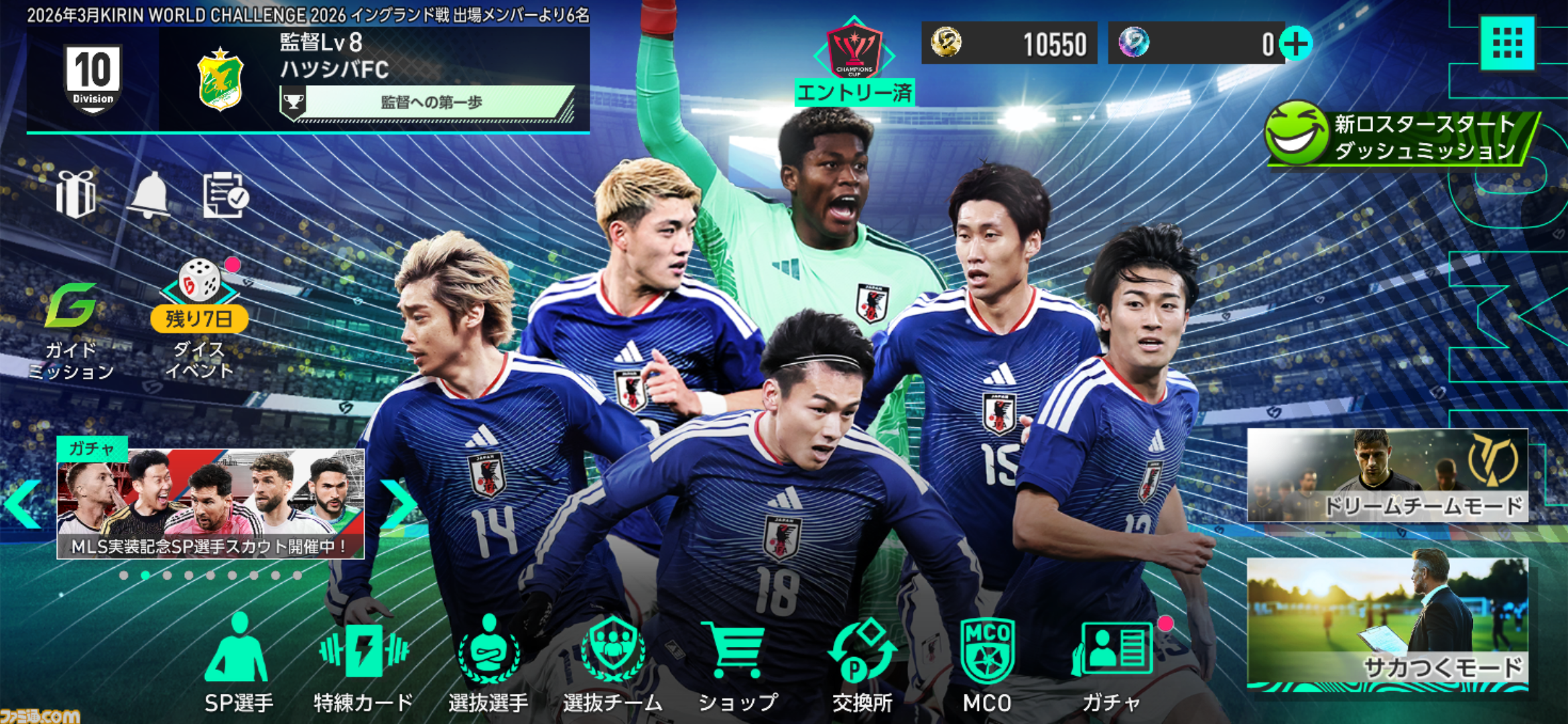 『サカつく2026』正統派の復活から約半年……現実のサッカーシーンに合わせて行われた大型アップデートの詳細も交え、その魅力に改めて迫る