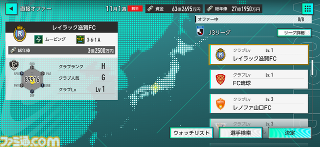 『サカつく2026』正統派の復活から約半年……現実のサッカーシーンに合わせて行われた大型アップデートの詳細も交え、その魅力に改めて迫る