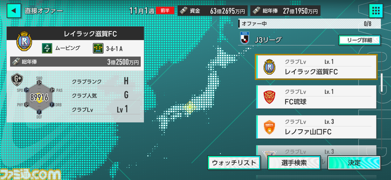 『サカつく2026』正統派の復活から約半年……現実のサッカーシーンに合わせて行われた大型アップデートの詳細も交え、その魅力に改めて迫る