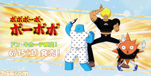 『ボボボーボ・ボーボボ』「ぬ」のTシャツとパンツがドンキ限定で6月15日発売。描き下ろしイラストは首領パッチが訳の分からないことを言っている「シミール」のシーン