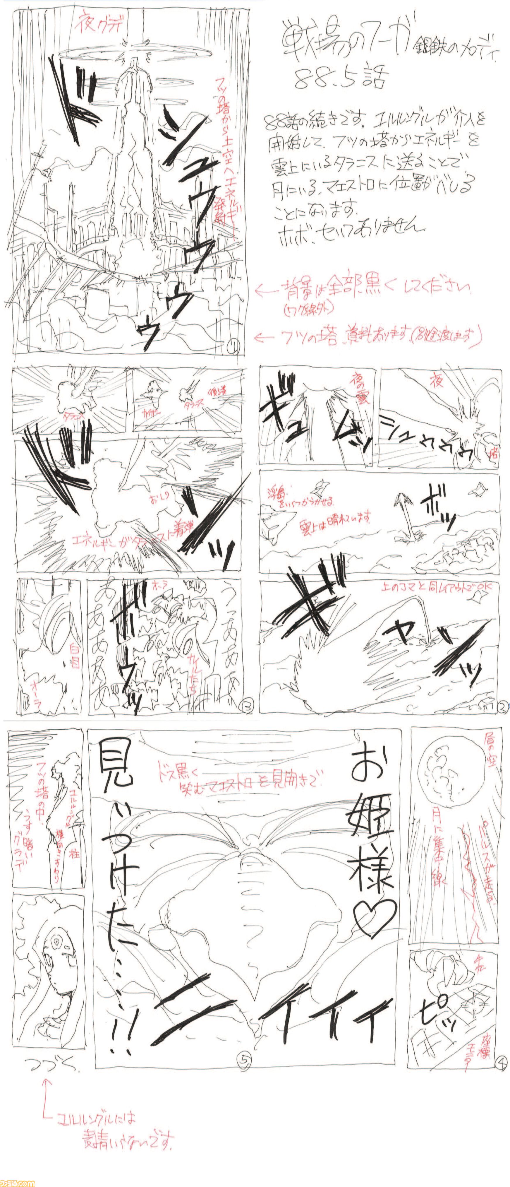 【『戦場のフーガ』開発記録】『インターミッション』第88.5回