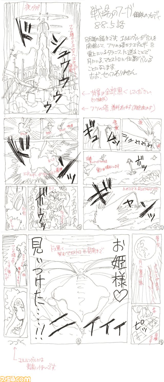 【『戦場のフーガ』開発記録】『インターミッション』第88.5回