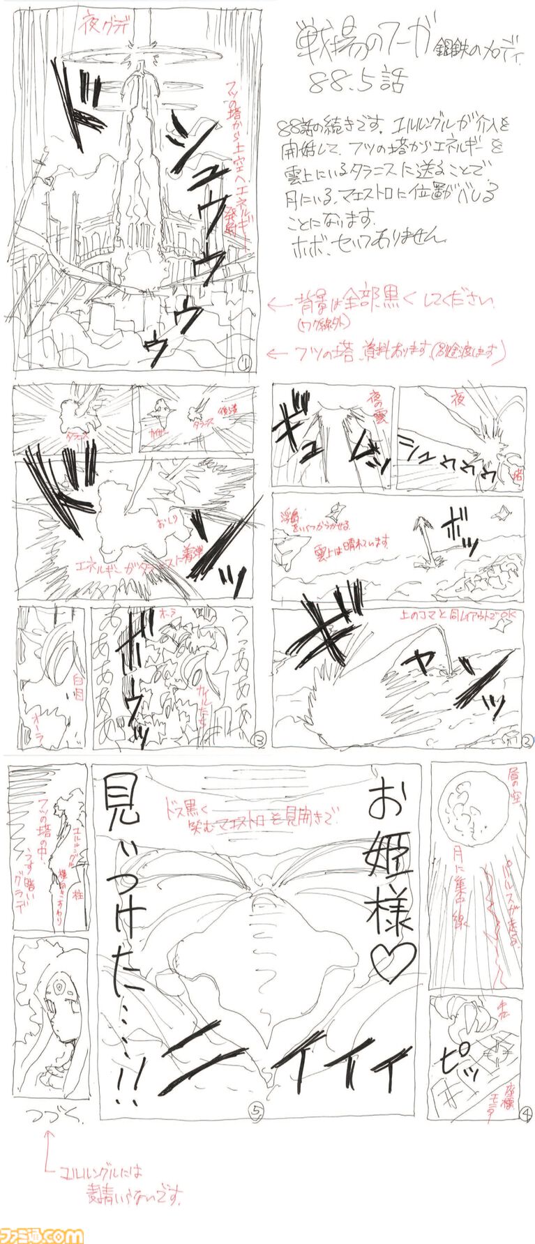 【『戦場のフーガ』開発記録】『インターミッション』第88.5回