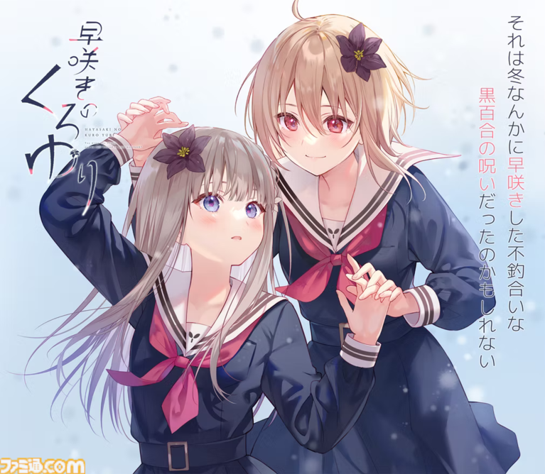 口に出せない「大好き」なら、あなたが書き記せばいい。自由記述で心に触れる百合ADV『早咲きのくろゆり』レビュー。Switch版が10月29日に発売