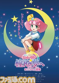 『魔法のプリンセス ミンキーモモ 憧れの夢へ まごころの二重奏（デュオ）』公開日が11月13日に決定。葦プロダクション創立50周年記念の“完全新作OVA”