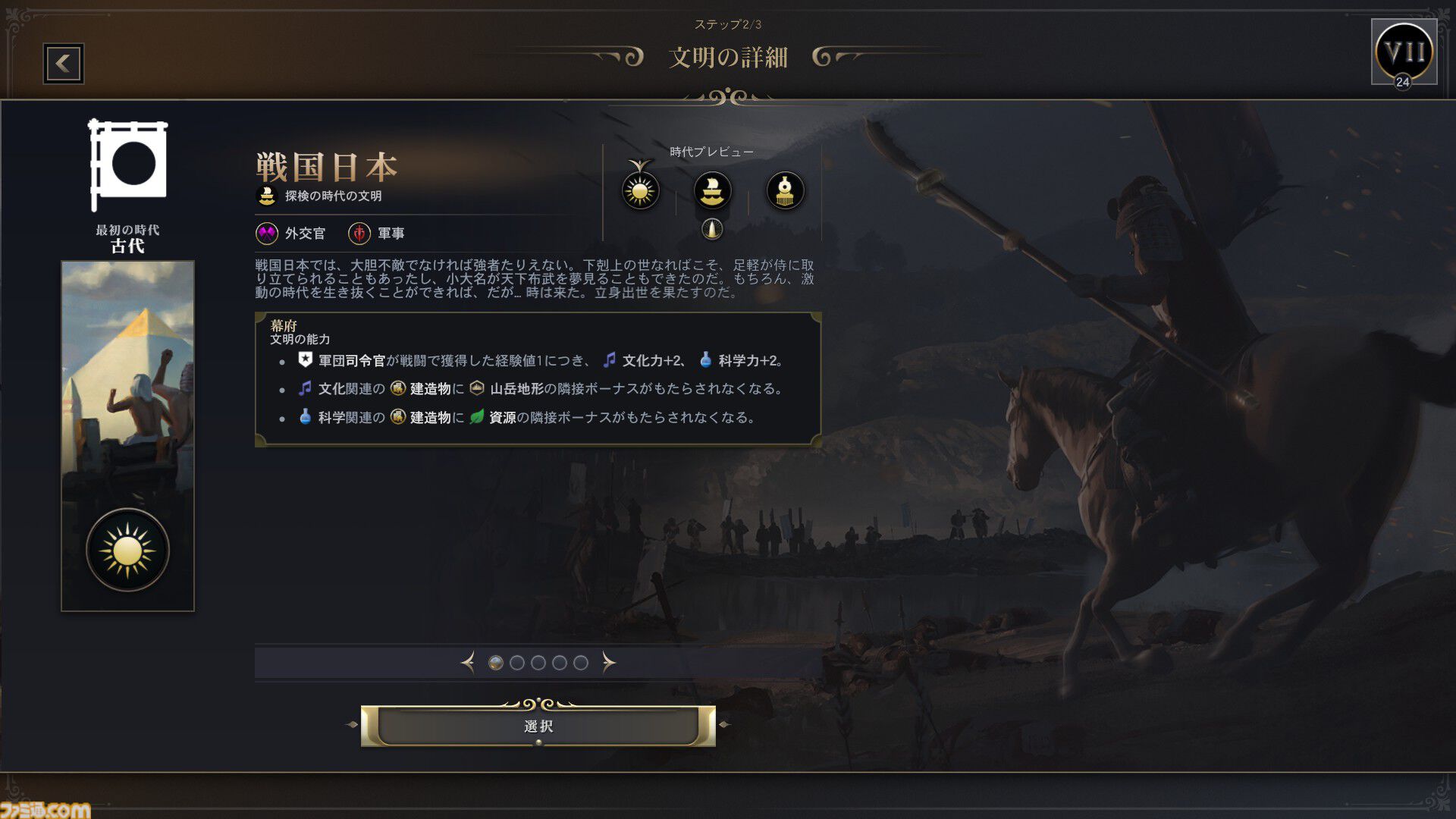 【CIV7】『シドマイヤーズ シヴィライゼーションVII』“文武両道”コレクション先行レビュー　新指導者・豊臣秀吉は文明人らしい一面と、火力溢れる戦闘、どちらも楽しめる良リーダー。文明の追加により、3代続けて変化する日本も楽しめるように