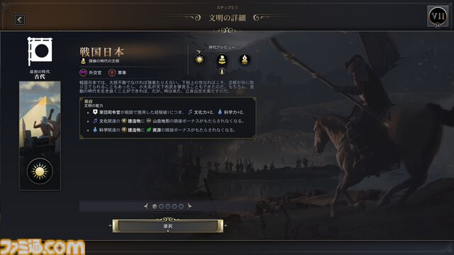 【CIV7】『シドマイヤーズ シヴィライゼーションVII』“文武両道”コレクション先行レビュー　新指導者・豊臣秀吉は文明人らしい一面と、火力溢れる戦闘、どちらも楽しめる良リーダー。文明の追加により、3代続けて変化する日本も楽しめるように
