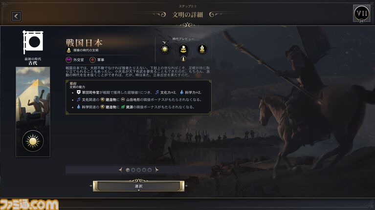 【CIV7】『シドマイヤーズ シヴィライゼーションVII』“文武両道”コレクション先行レビュー　新指導者・豊臣秀吉は文明人らしい一面と、火力溢れる戦闘、どちらも楽しめる良リーダー。文明の追加により、3代続けて変化する日本も楽しめるように