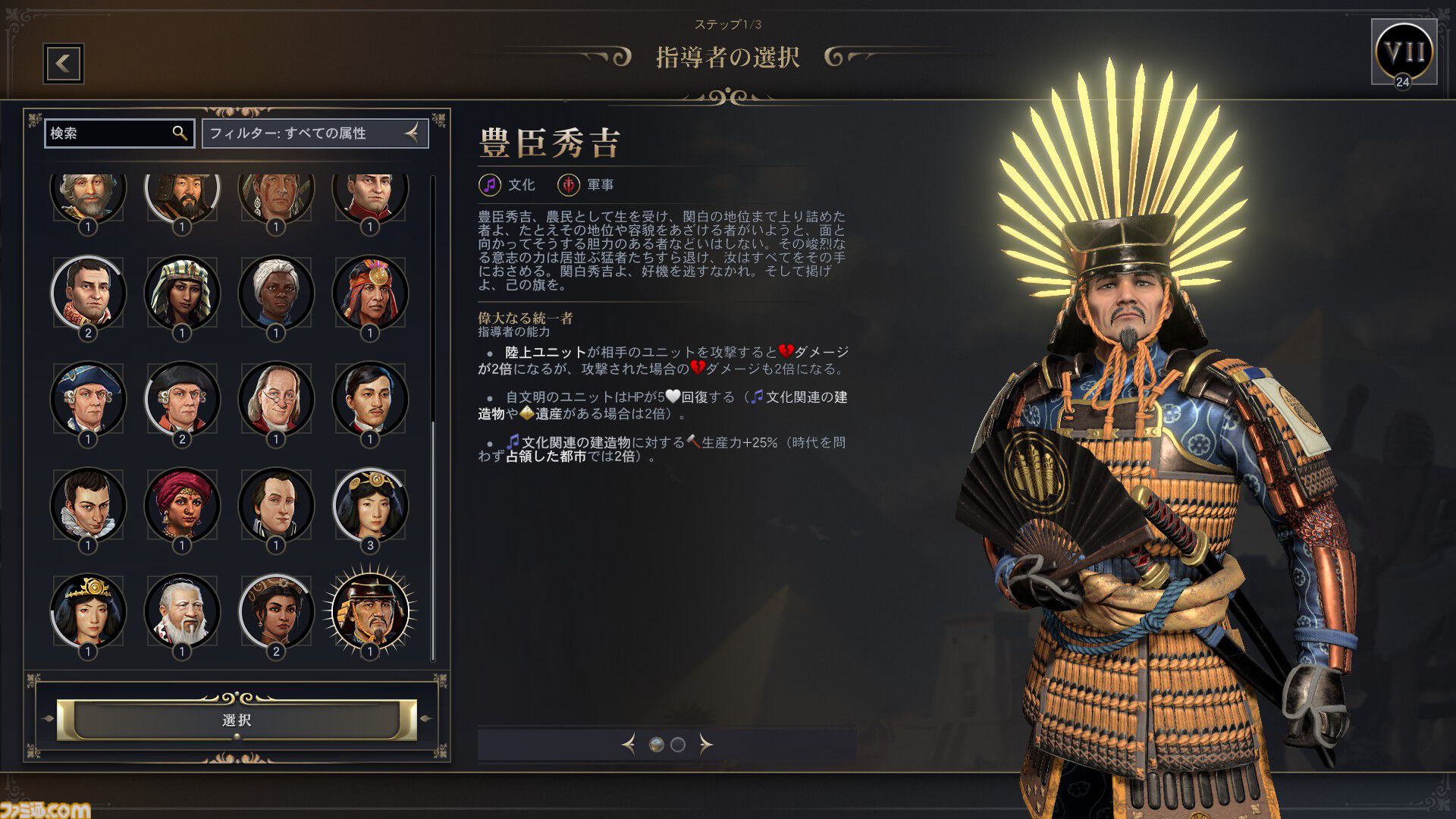【CIV7】『シドマイヤーズ シヴィライゼーションVII』“文武両道”コレクション先行レビュー　新指導者・豊臣秀吉は文明人らしい一面と、火力溢れる戦闘、どちらも楽しめる良リーダー。文明の追加により、3代続けて変化する日本も楽しめるように