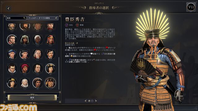 【CIV7】『シドマイヤーズ シヴィライゼーションVII』“文武両道”コレクション先行レビュー　新指導者・豊臣秀吉は文明人らしい一面と、火力溢れる戦闘、どちらも楽しめる良リーダー。文明の追加により、3代続けて変化する日本も楽しめるように