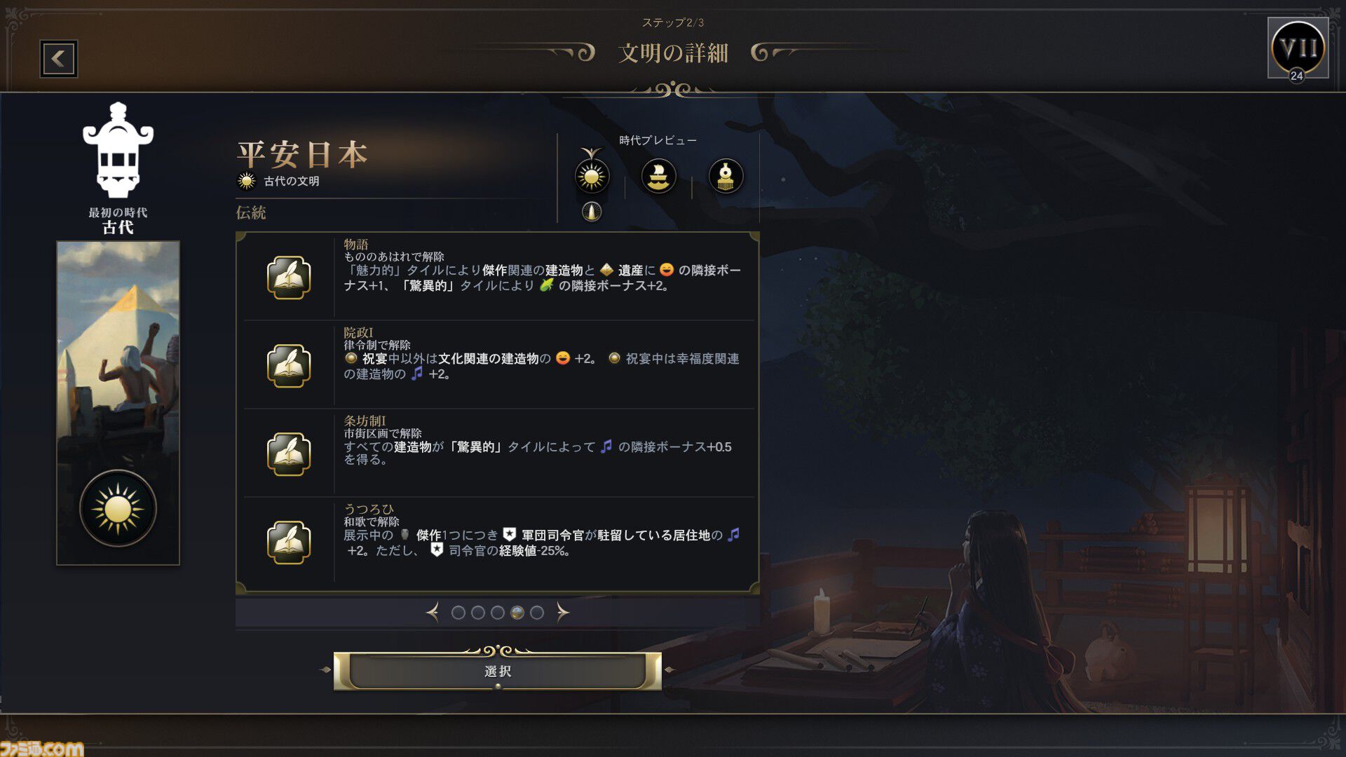 【CIV7】『シドマイヤーズ シヴィライゼーションVII』“文武両道”コレクション先行レビュー　新指導者・豊臣秀吉は文明人らしい一面と、火力溢れる戦闘、どちらも楽しめる良リーダー。文明の追加により、3代続けて変化する日本も楽しめるように