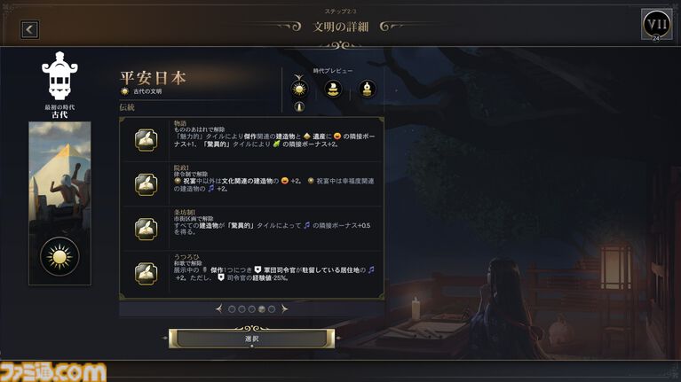 【CIV7】『シドマイヤーズ シヴィライゼーションVII』“文武両道”コレクション先行レビュー　新指導者・豊臣秀吉は文明人らしい一面と、火力溢れる戦闘、どちらも楽しめる良リーダー。文明の追加により、3代続けて変化する日本も楽しめるように