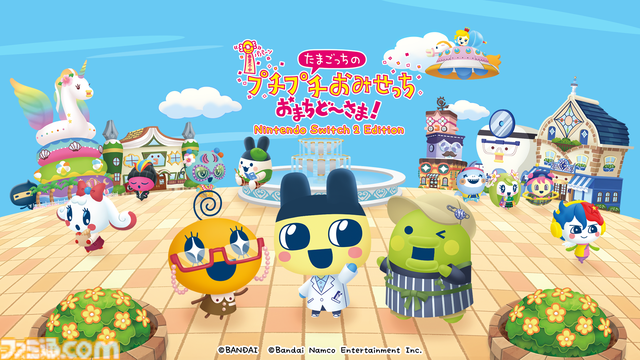 『たまごっちのプチプチおみせっち おまちど～さま！』1周年。たまごっち第4次ブームに乗って登場した、約8年ぶりのシリーズ最新作。「もう こないからねー」も健在【今日は何の日？】