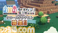 『ワロタ、俺の家のとなり魔王城www』アイドル魔王がライブを開催するたびに襲来する魔物を撃退せよ。クローズドβテストが6月24日から開始