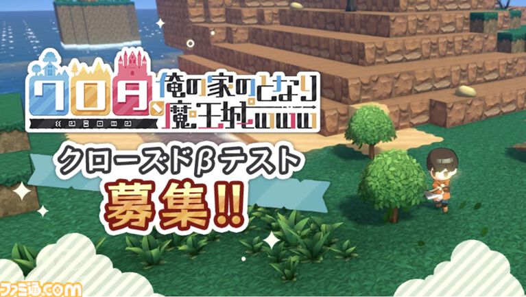 『ワロタ、俺の家のとなり魔王城www』アイドル魔王がライブを開催するたびに襲来する魔物を撃退せよ。クローズドβテストが6月24日から開始