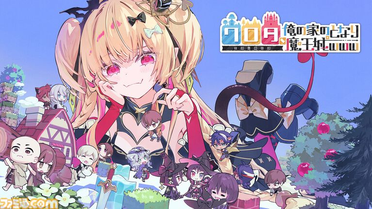 『ワロタ、俺の家のとなり魔王城www』アイドル魔王がライブを開催するたびに襲来する魔物を撃退せよ。クローズドβテストが6月24日から開始