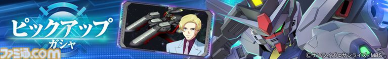 【Gジェネエターナル】6月24日20時よりロードマップ発表生配信を実施。追加作品やガシャ、初解禁となる新イベント情報などをお届け