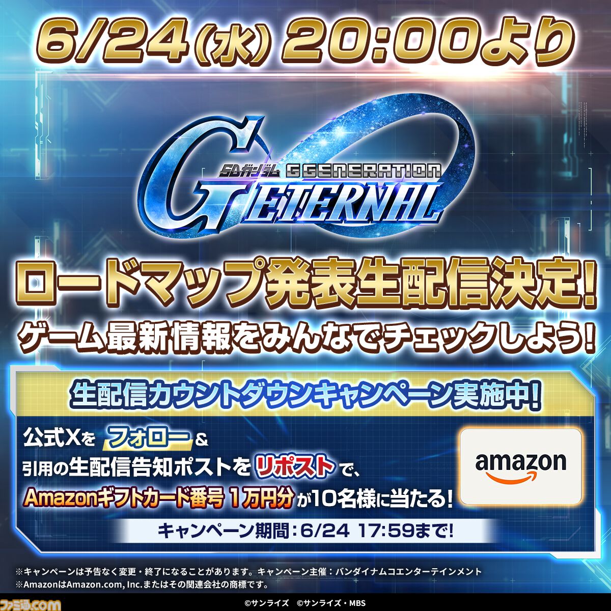 【Gジェネエターナル】6月24日20時よりロードマップ発表生配信を実施。追加作品やガシャ、初解禁となる新イベント情報などをお届け