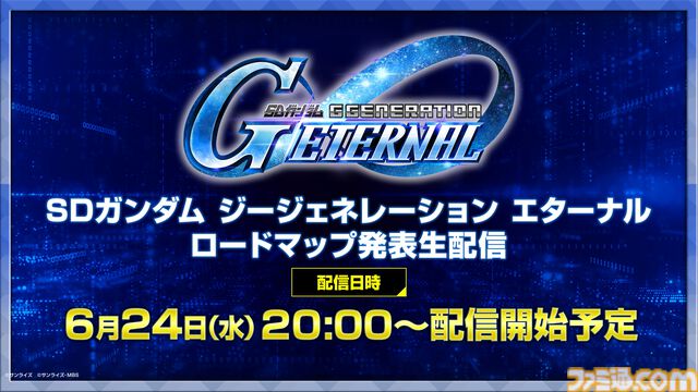 【Gジェネエターナル】6月24日20時よりロードマップ発表生配信を実施。追加作品やガシャ、初解禁となる新イベント情報などをお届け