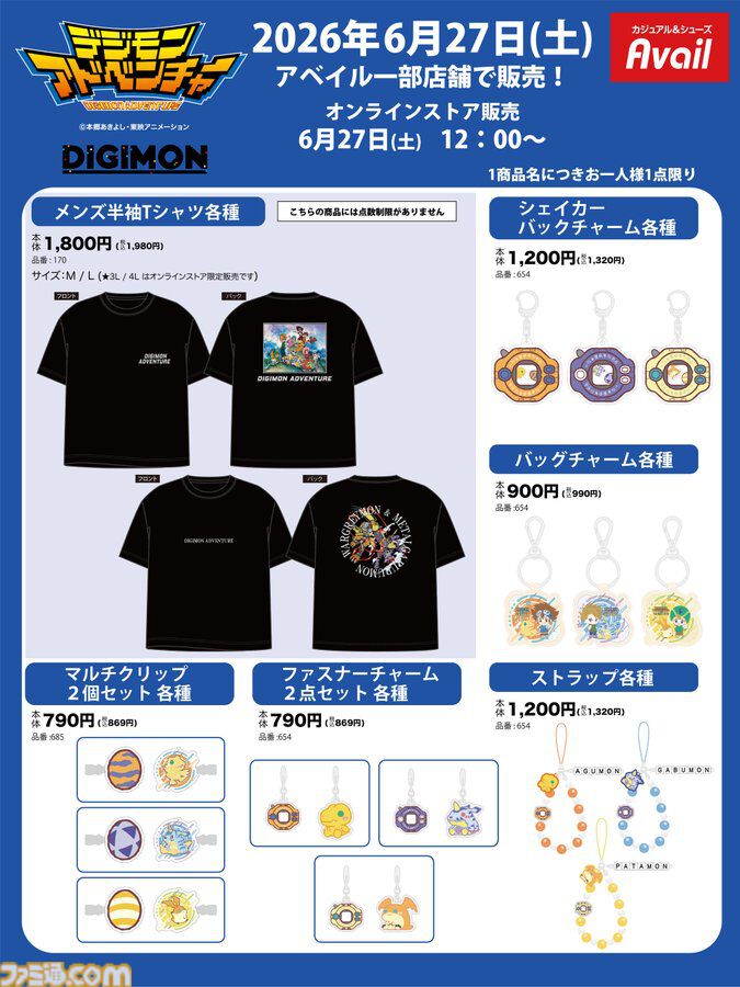 『デジモンアドベンチャー』グッズがアベイルで6月27日発売。アグモンとガブモンのヘアバンド、デジヴァイス型バッグチャームなどが登場