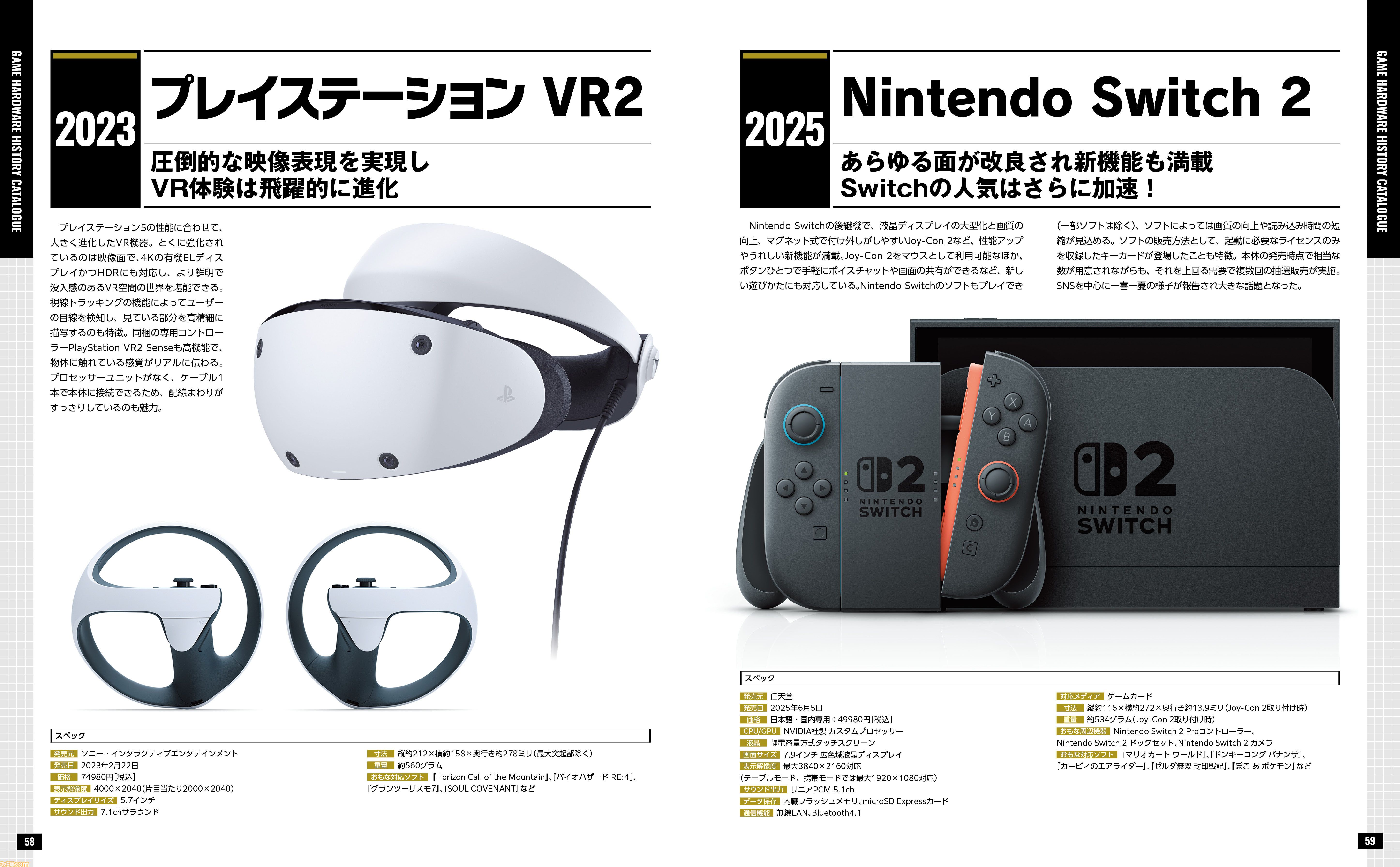永久保存版】歴代ゲームハード50年史が1冊に。オデッセイからSwitch2