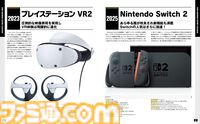 1972年から始まった家庭用ゲーム機の歴史を振り返る特別付録！【先出し週刊ファミ通】