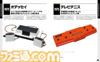 1972年から始まった家庭用ゲーム機の歴史を振り返る特別付録！【先出し週刊ファミ通】