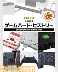 1972年から始まった家庭用ゲーム機の歴史を振り返る特別付録！【先出し週刊ファミ通】