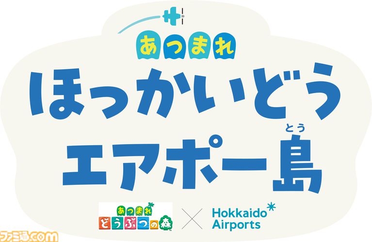 『どうぶつの森』7月25日より新千歳空港にて国内空港初のポップアップイベントが開催。8月にはたぬきち、とたけけも登場予定