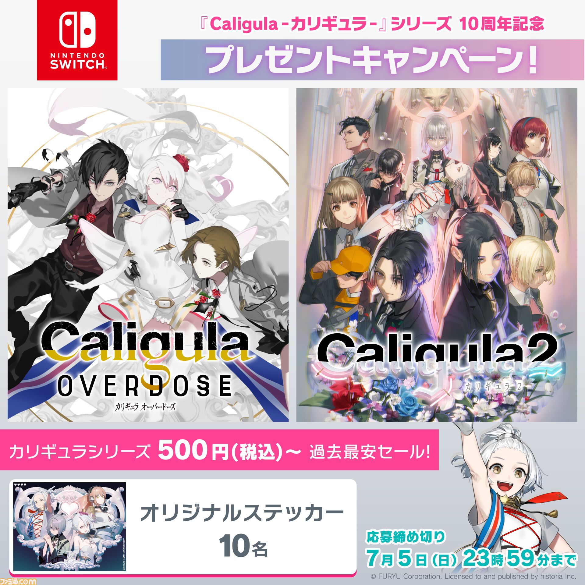 『カリギュラ』Switch版が500円で買えるセール開催中。歴代の歌姫が集う描き下ろしイラスト公開、10周年記念生放送は今夜（6/23）21時から