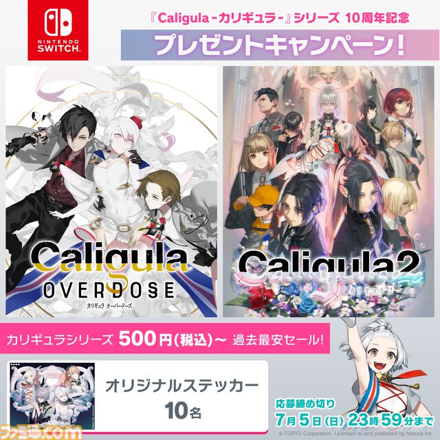 『カリギュラ』Switch版が500円で買えるセール開催中。歴代の歌姫が集う描き下ろしイラスト公開、10周年記念生放送は今夜（6/23）21時から