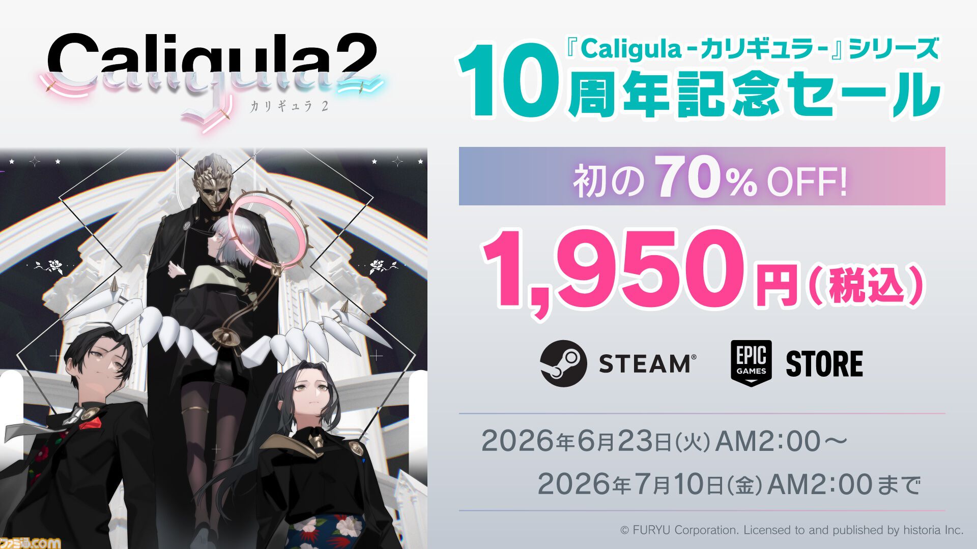『カリギュラ』Switch版が500円で買えるセール開催中。歴代の歌姫が集う描き下ろしイラスト公開、10周年記念生放送は今夜（6/23）21時から