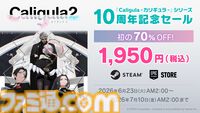 『カリギュラ』Switch版が500円で買えるセール開催中。歴代の歌姫が集う描き下ろしイラスト公開、10周年記念生放送は今夜（6/23）21時から