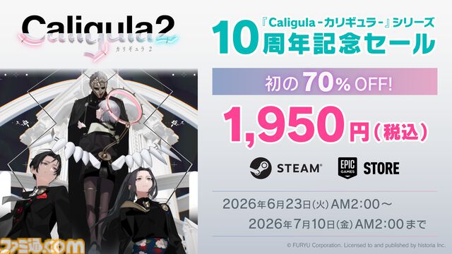『カリギュラ』Switch版が500円で買えるセール開催中。歴代の歌姫が集う描き下ろしイラスト公開、10周年記念生放送は今夜（6/23）21時から