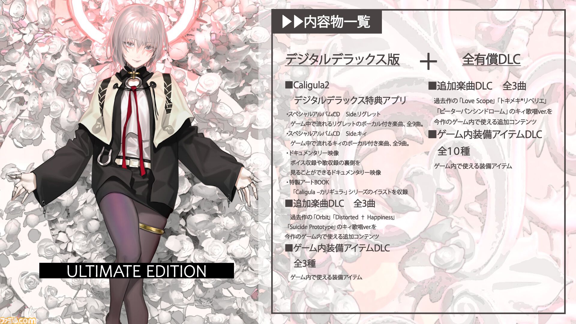 画像ページ (1/9) 『カリギュラ』Switch版が500円で買えるセール開催中