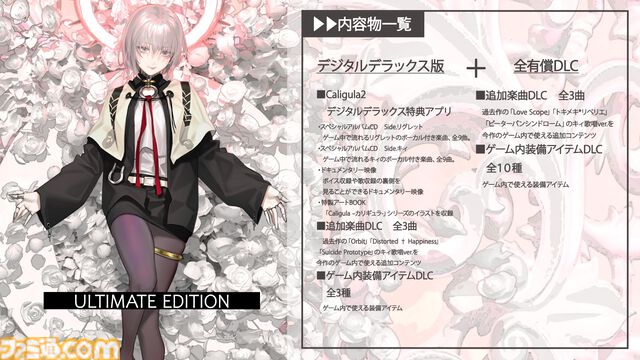 『カリギュラ』Switch版が500円で買えるセール開催中。歴代の歌姫が集う描き下ろしイラスト公開、10周年記念生放送は今夜（6/23）21時から