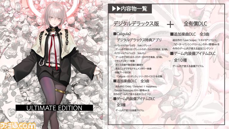 『カリギュラ』Switch版が500円で買えるセール開催中。歴代の歌姫が集う描き下ろしイラスト公開、10周年記念生放送は今夜(6/23)21時から