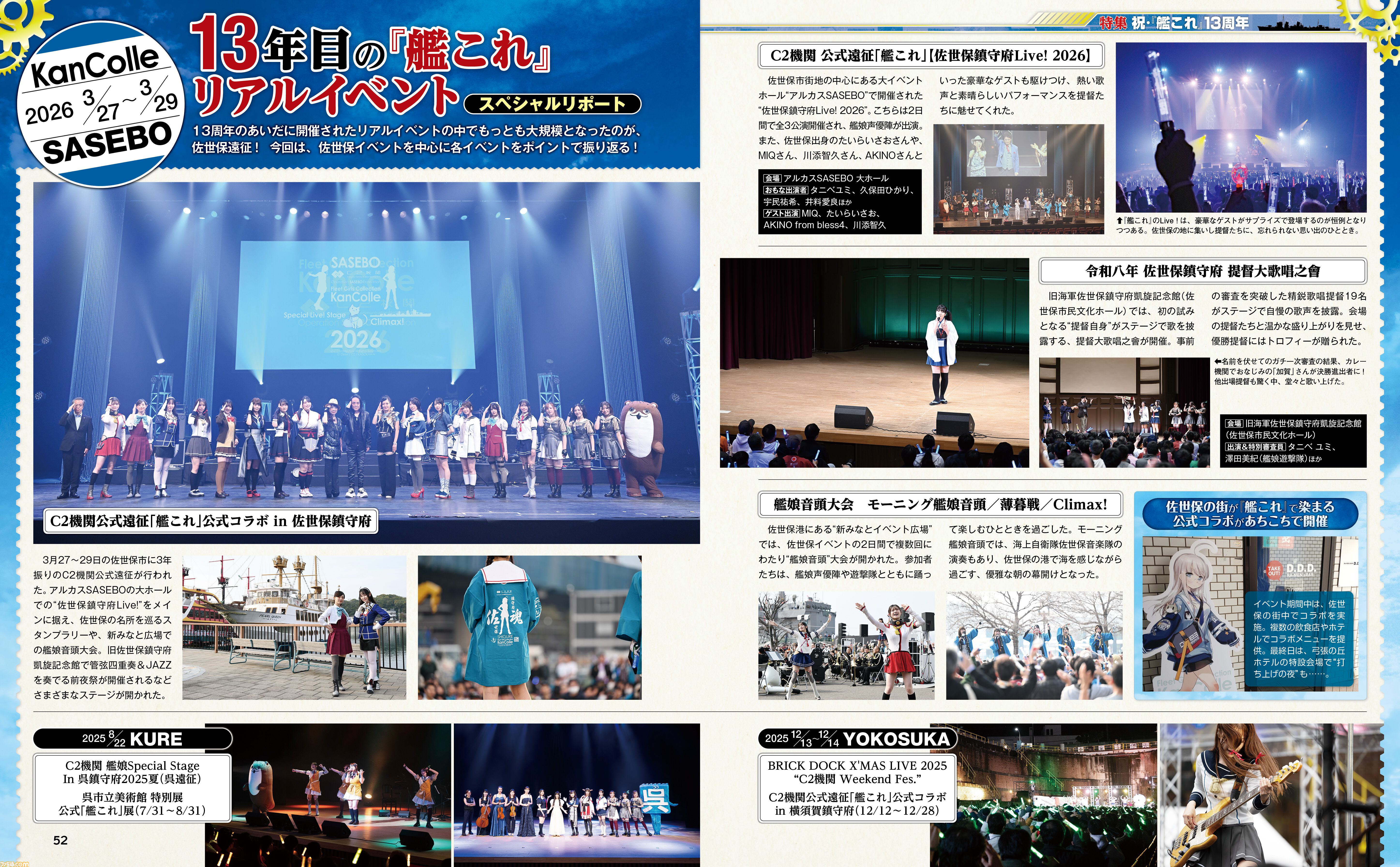 艦隊これくしょん -艦これ-』13周年記念巻頭特集号が進水！ ファミ通40