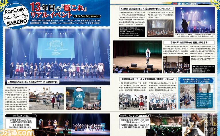 『艦隊これくしょん -艦これ-』13周年記念巻頭特集号が進水！ ファミ通40周年記念号第4弾と合わせて“13”と“40”に絡んだ特別企画（艤装）を多数搭載！【先出し週刊ファミ通】