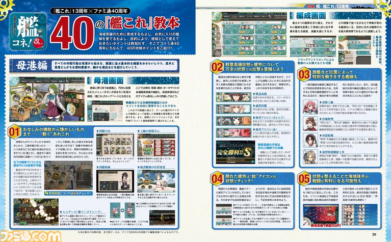 『艦隊これくしょん -艦これ-』13周年記念巻頭特集号が進水！ ファミ通40周年記念号第4弾と合わせて“13”と“40”に絡んだ特別企画（艤装）を多数搭載！【先出し週刊ファミ通】