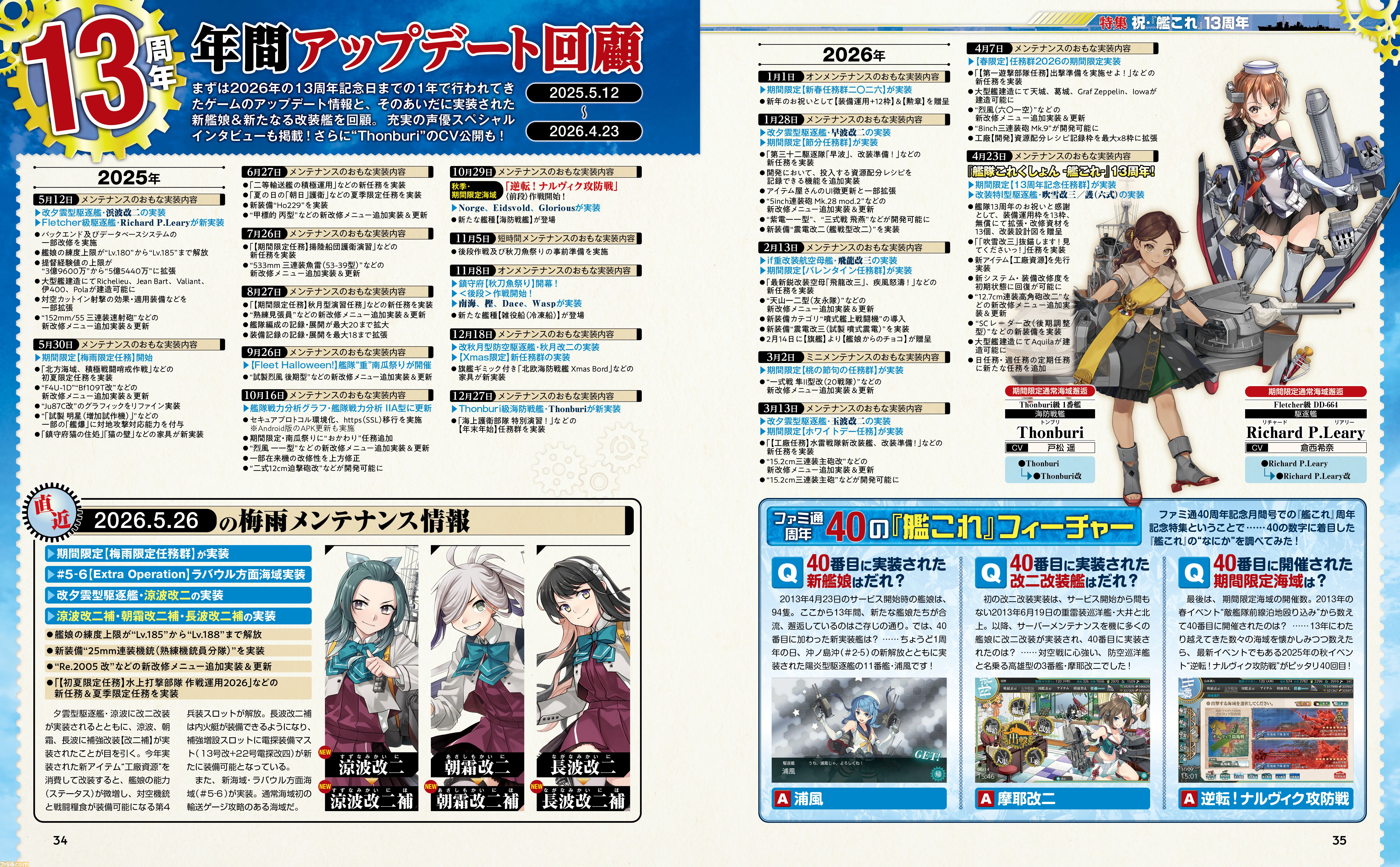 艦隊これくしょん -艦これ-』13周年記念巻頭特集号が進水！ ファミ通40