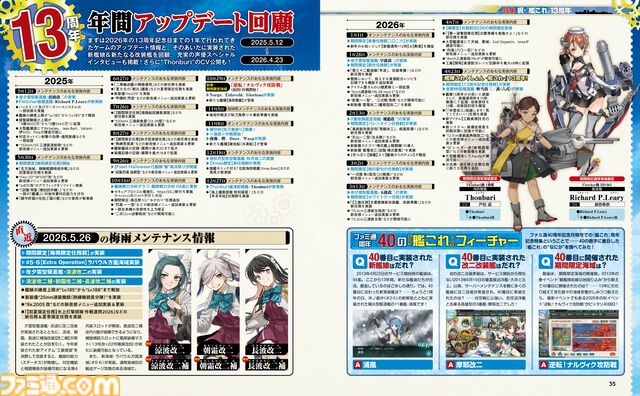 『艦隊これくしょん -艦これ-』13周年記念巻頭特集号が進水！ ファミ通40周年記念号第4弾と合わせて“13”と“40”に絡んだ特別企画（艤装）を多数搭載！【先出し週刊ファミ通】