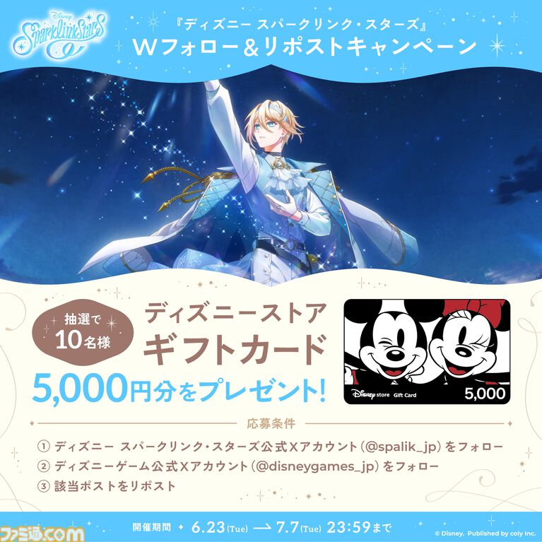 『ディズニー スパークリンク・スターズ』公式サイトオープン&事前登録受付開始。モバイル向け“夢を叶えるスパークライダー育成ADV”