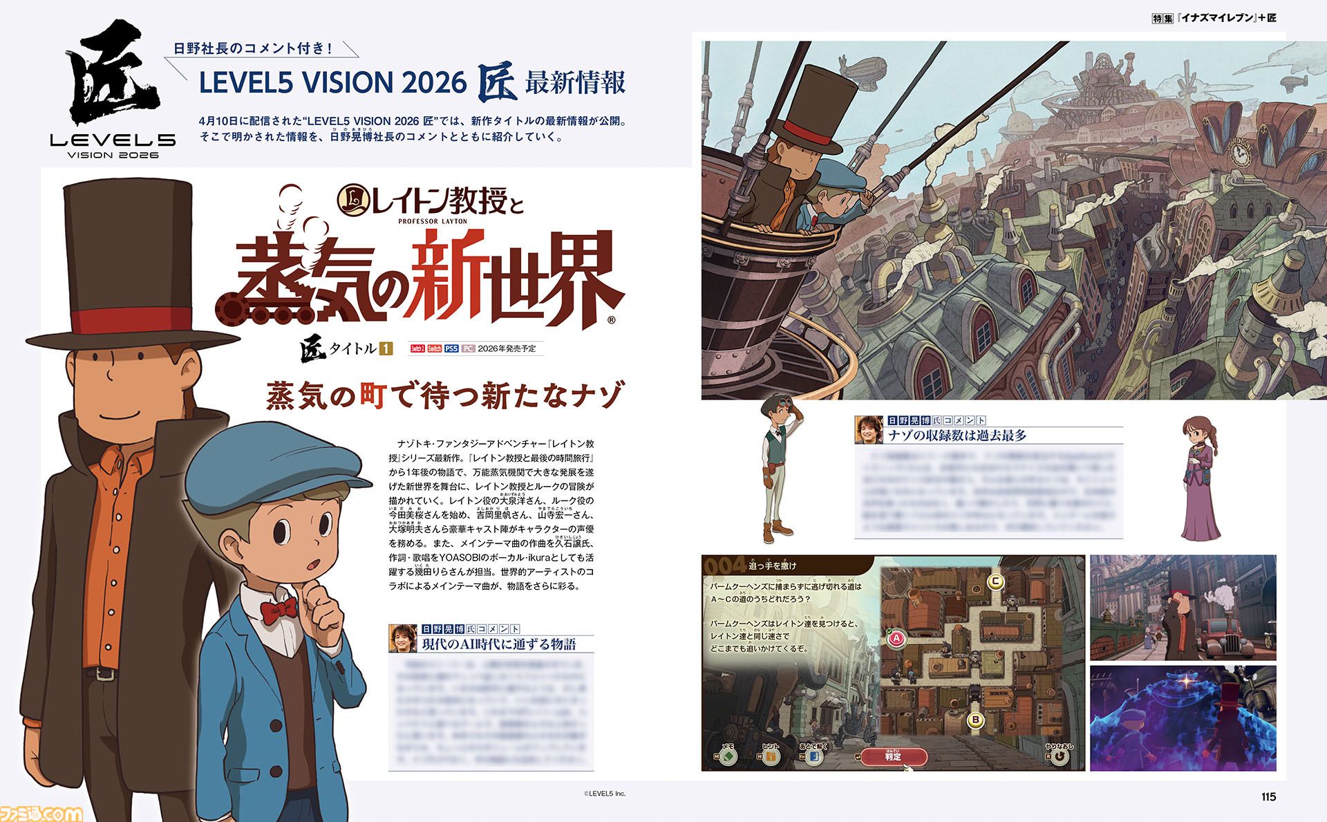 イナイレクロス』と『イナズマV』パッケージ版のリリース記念特集！ 裏
