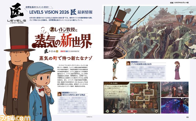 『イナイレクロス』と『イナズマV』パッケージ版のリリース記念特集！ 裏表紙イラスト＆『イナズマV』キャストからのコメントは必見【先出し週刊ファミ通】