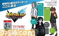 『イナイレクロス』と『イナズマV』パッケージ版のリリース記念特集！ 裏表紙イラスト＆『イナズマV』キャストからのコメントは必見【先出し週刊ファミ通】